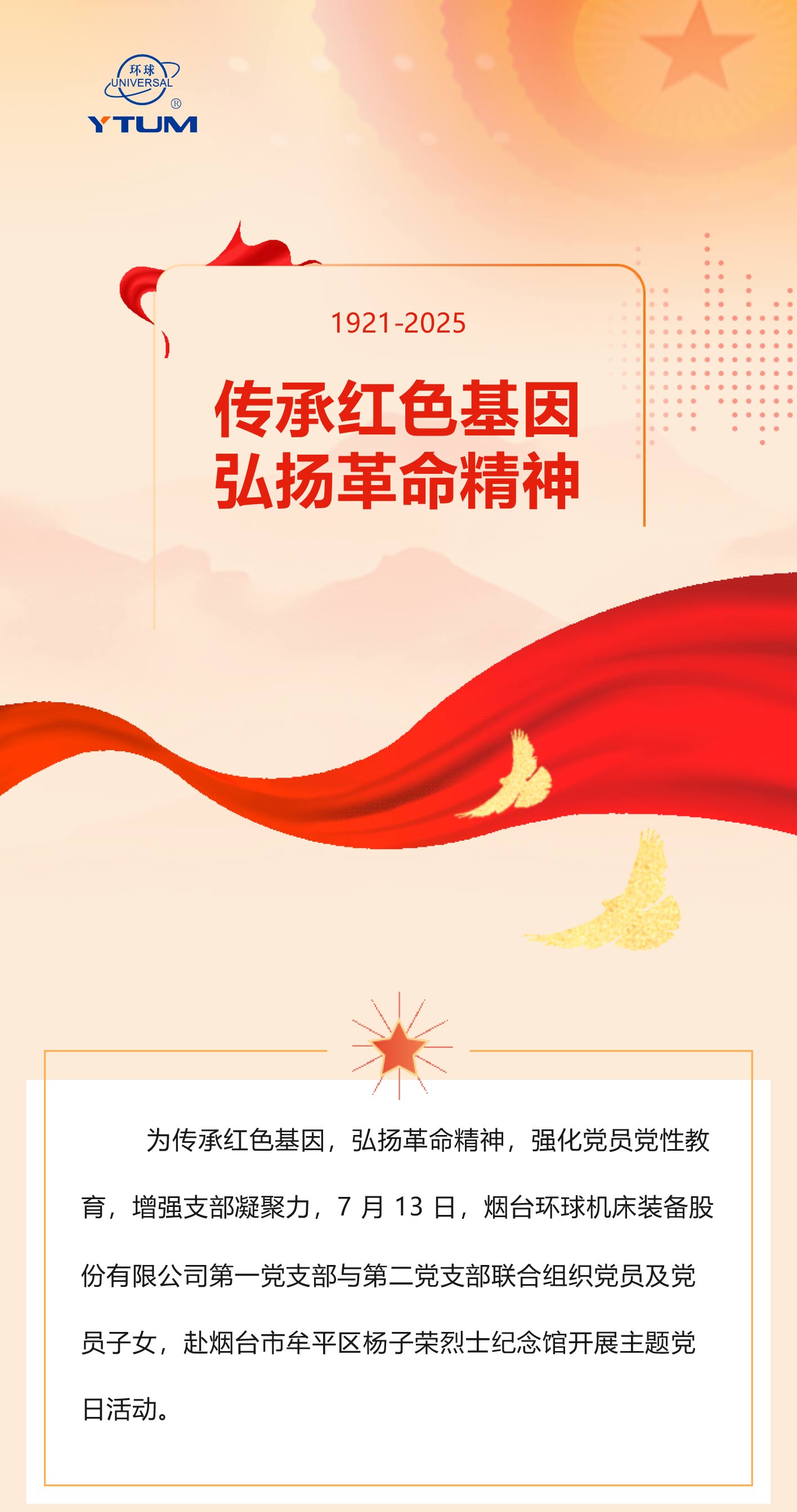 传承红色基因--弘扬革命精神_01.jpg