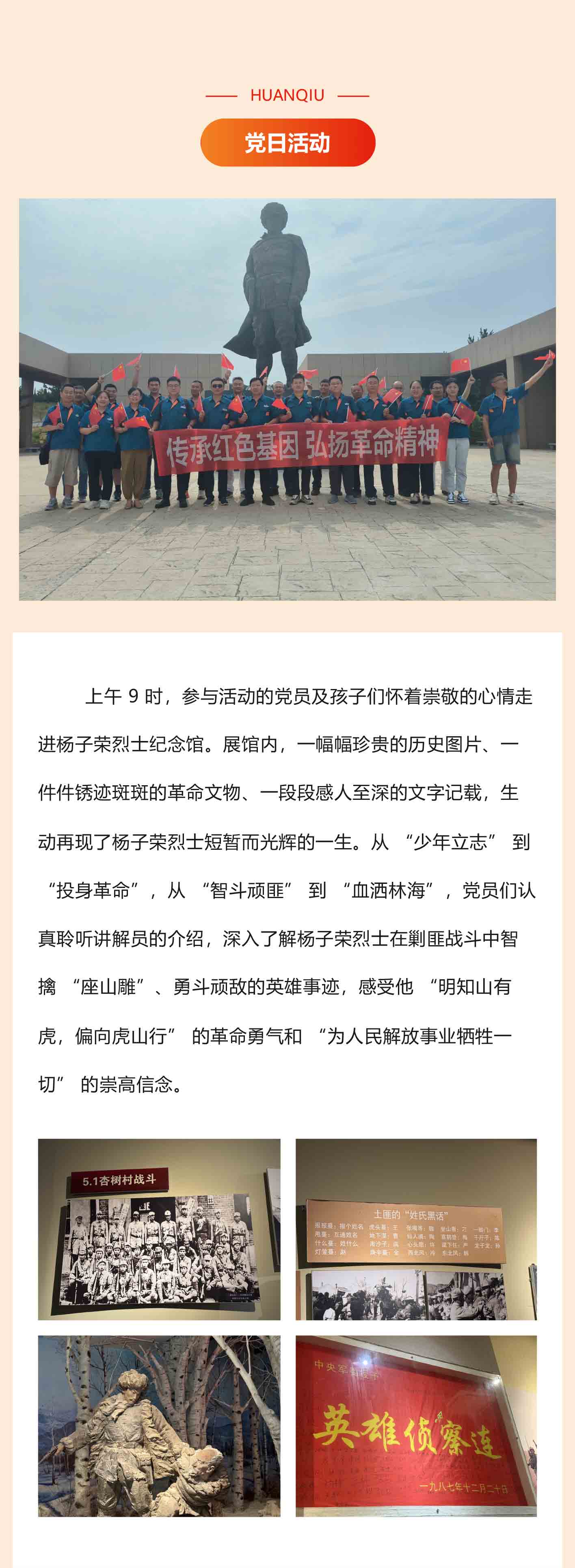 传承红色基因--弘扬革命精神_02.jpg